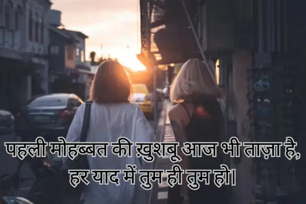 love-shayari-for-girlfriend-in-hindi