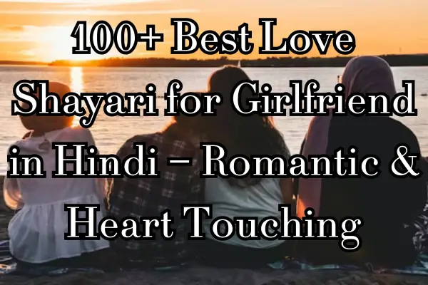 love-shayari-for-girlfriend-in-hindi