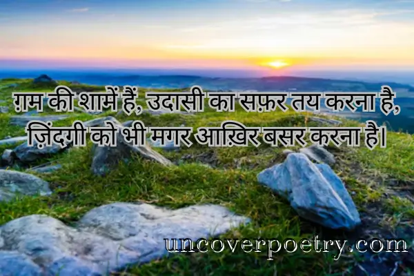 shayari-on-life
