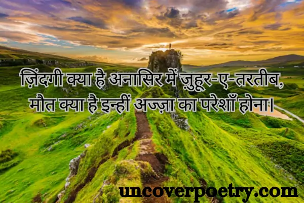 shayari-on-life