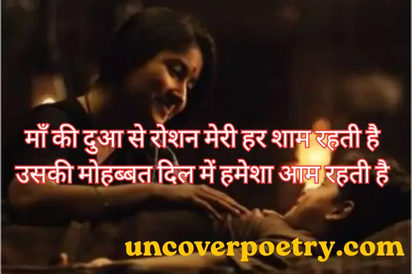 maa ke liye shayari