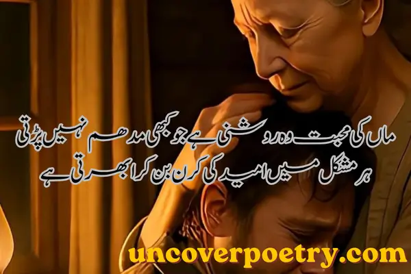 maa ke liye shayari
