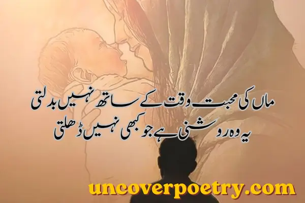 maa ke liye shayari