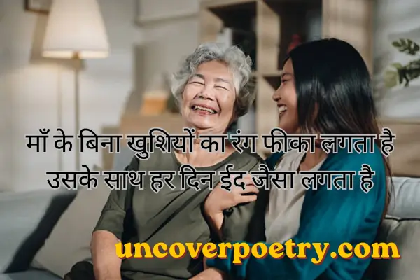 maa ke liye shayari