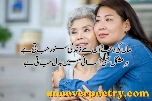 maa ke liye shayari