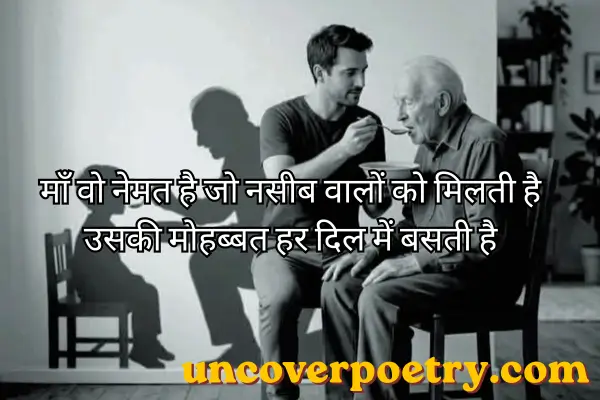 maa ke liye shayari