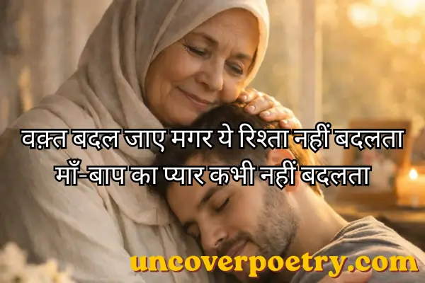 maa ke liye shayari