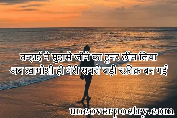 alone-shayari