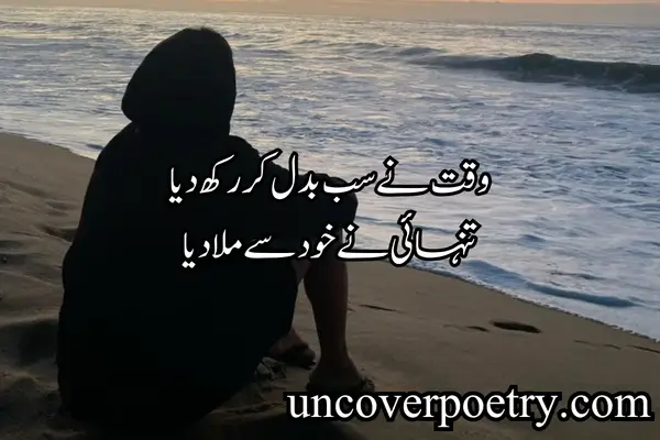 alone-shayari