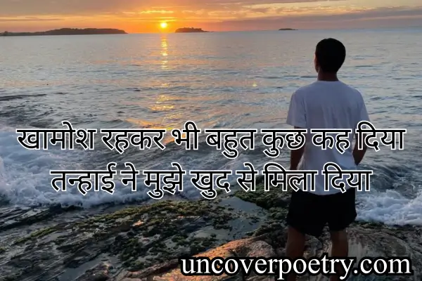 alone-shayari