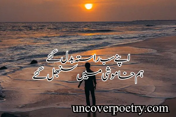 alone-shayari