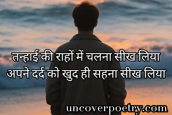 alone-shayari