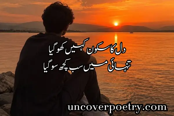 alone-shayari