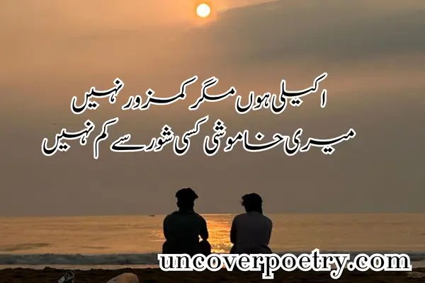 alone-shayari