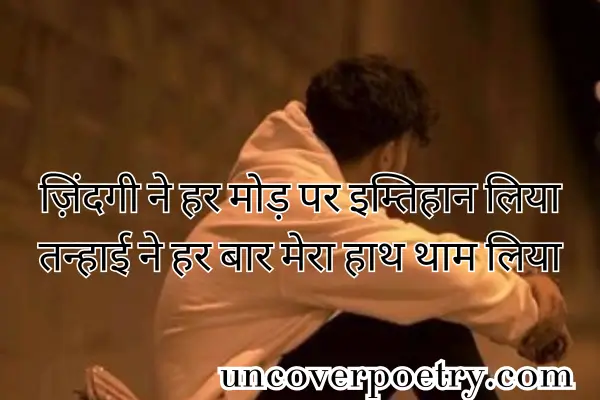 alone-shayari