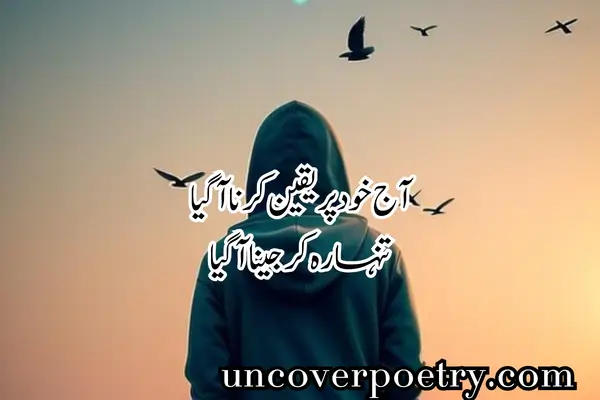 alone-shayari
