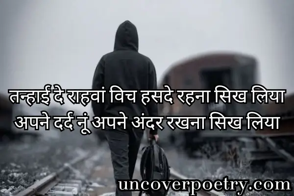 alone-shayari