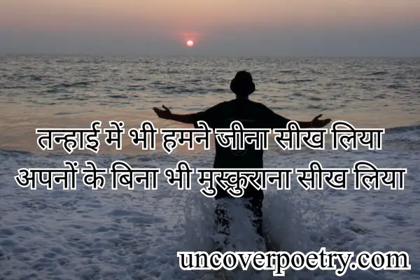alone-shayari