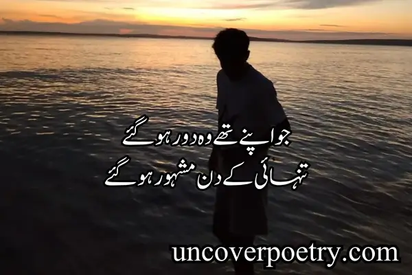 alone-shayari
