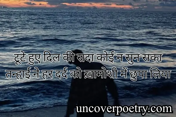 alone-shayari
