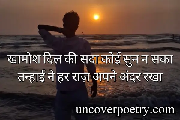 alone-shayari