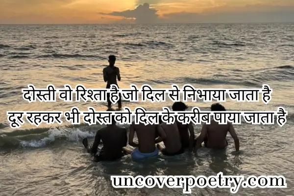 Dosti Shayari 2 Line