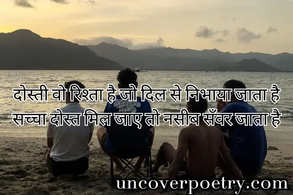 Dosti Shayari 2 Line