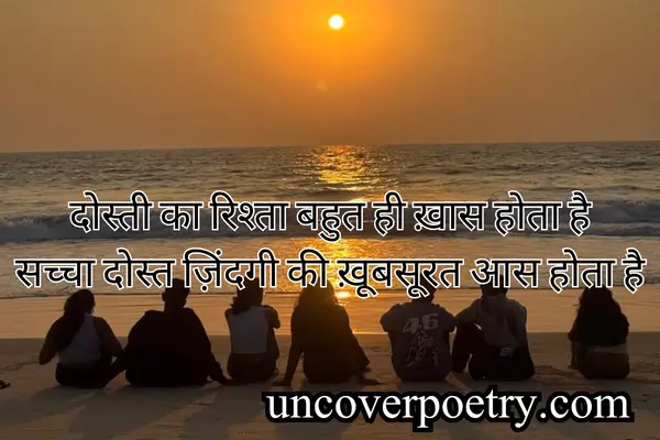 Dosti Shayari 2 Line
