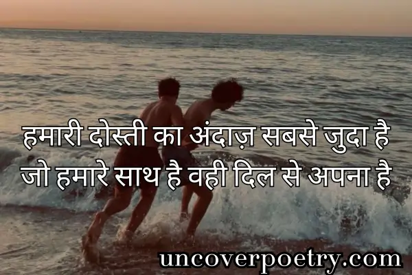 Dosti Shayari 2 Line