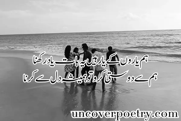 Dosti Shayari 2 Line