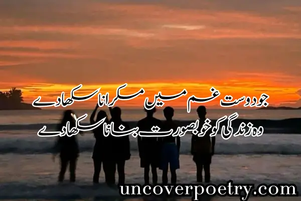 Dosti Shayari 2 Line