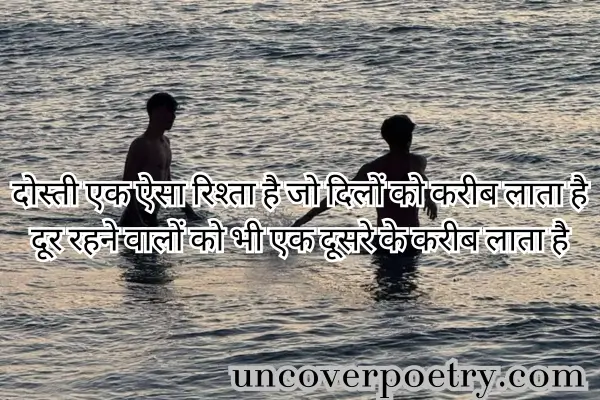 Dosti Shayari 2 Line