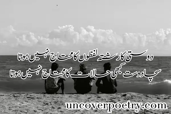 Dosti Shayari 2 Line