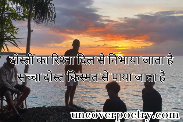 Dosti Shayari 2 Line