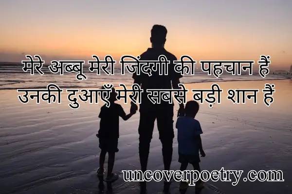 Papa Ke Liye Shayari