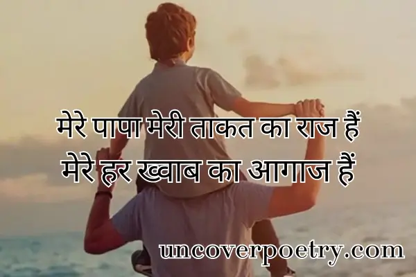 Papa Ke Liye Shayari