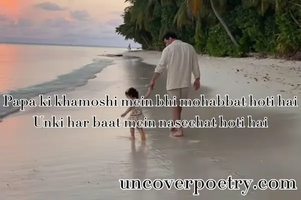 Papa Ke Liye Shayari