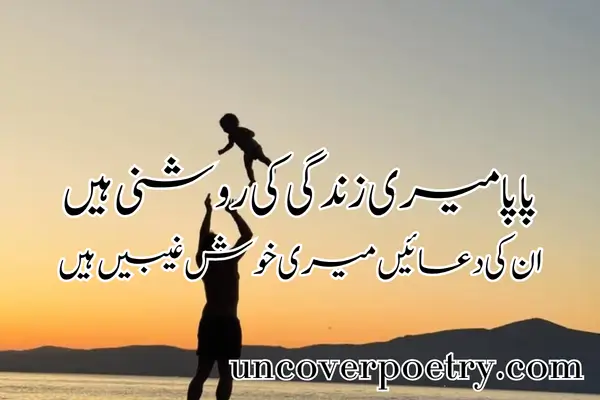 Papa Ke Liye Shayari