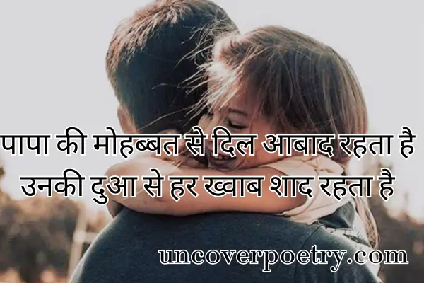 Papa Ke Liye Shayari