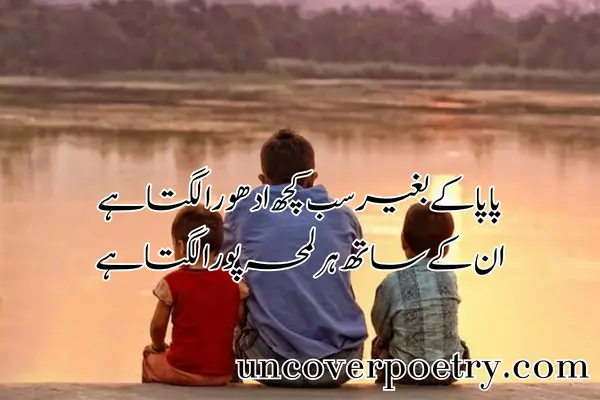 Papa Ke Liye Shayari