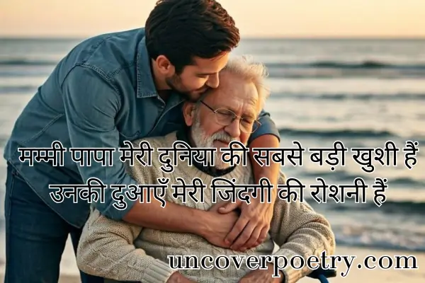 Papa Ke Liye Shayari