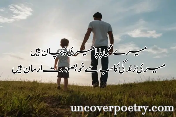 Papa Ke Liye Shayari