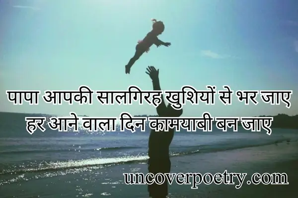 Papa Ke Liye Shayari