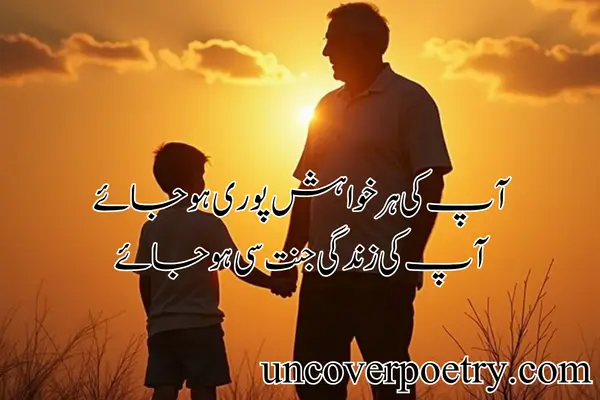 Papa Ke Liye Shayari