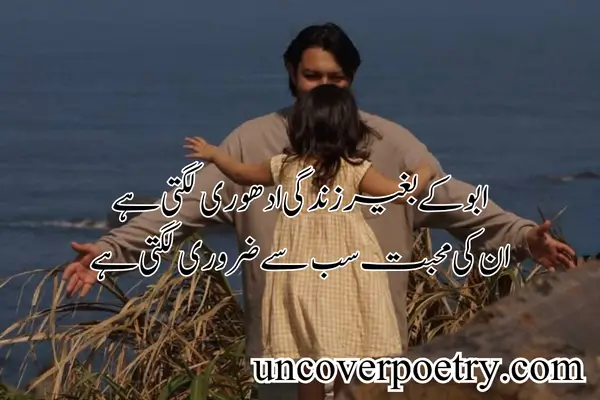 Papa Ke Liye Shayari