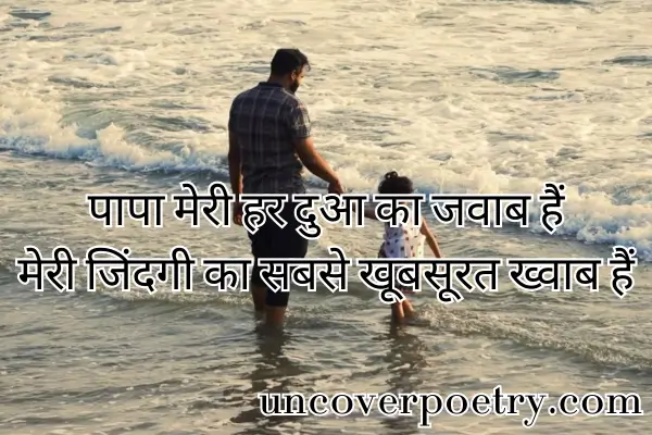 Papa Ke Liye Shayari