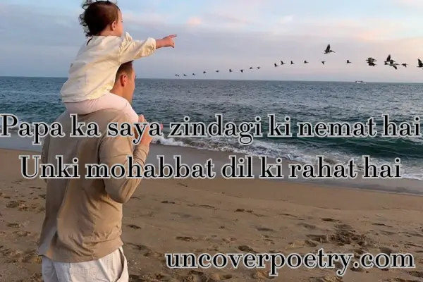 Papa Ke Liye Shayari