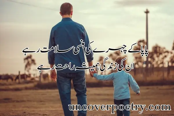 Papa Ke Liye Shayari