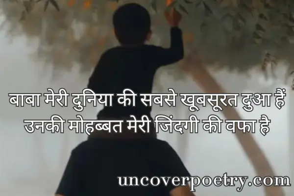 Papa Ke Liye Shayari