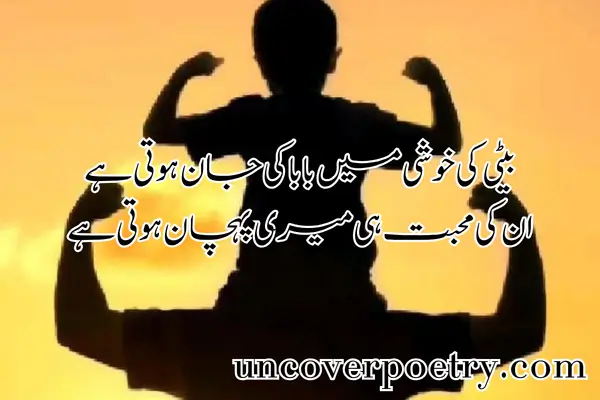 Papa Ke Liye Shayari